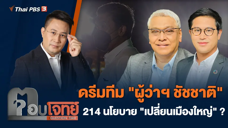 ตอบโจทย์