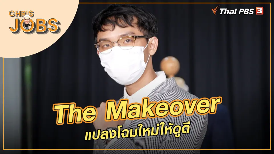 The Makeover
