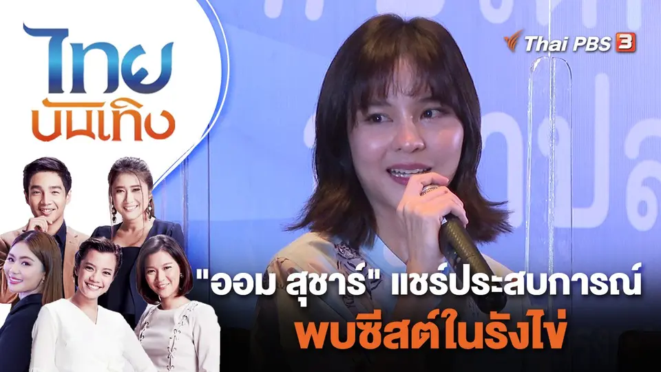 ไทยบันเทิง