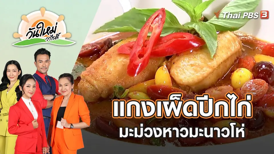 วันใหม่วาไรตี้