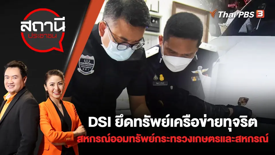 สถานีประชาชน