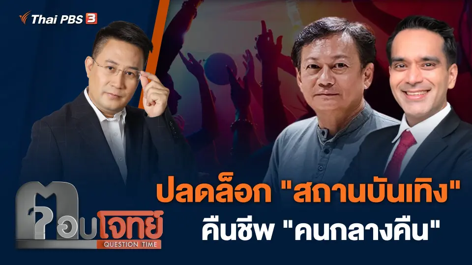 ตอบโจทย์