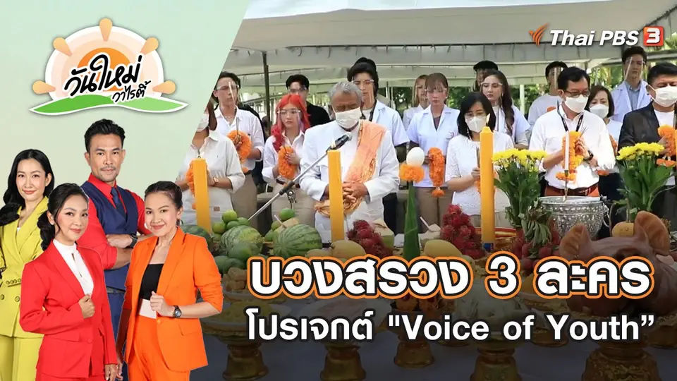วันใหม่วาไรตี้
