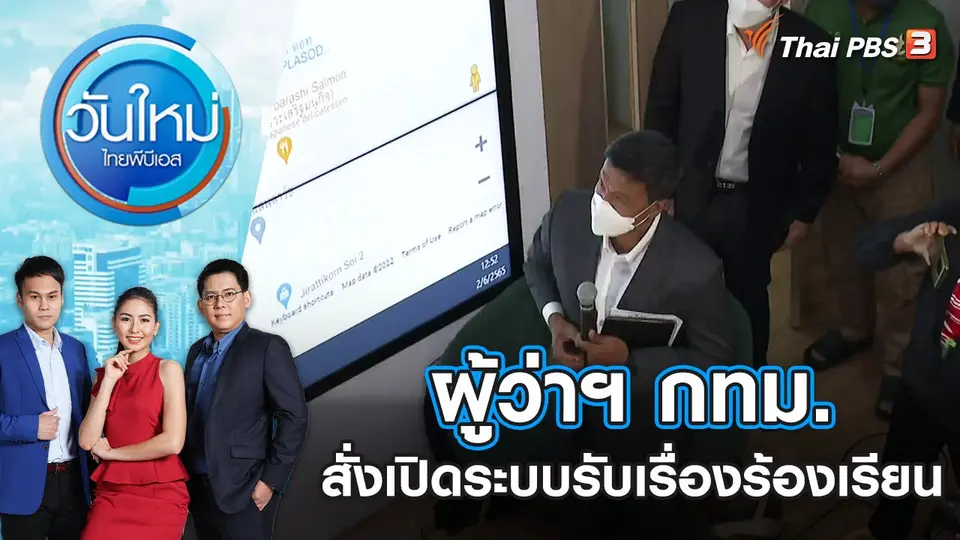 วันใหม่  ไทยพีบีเอส