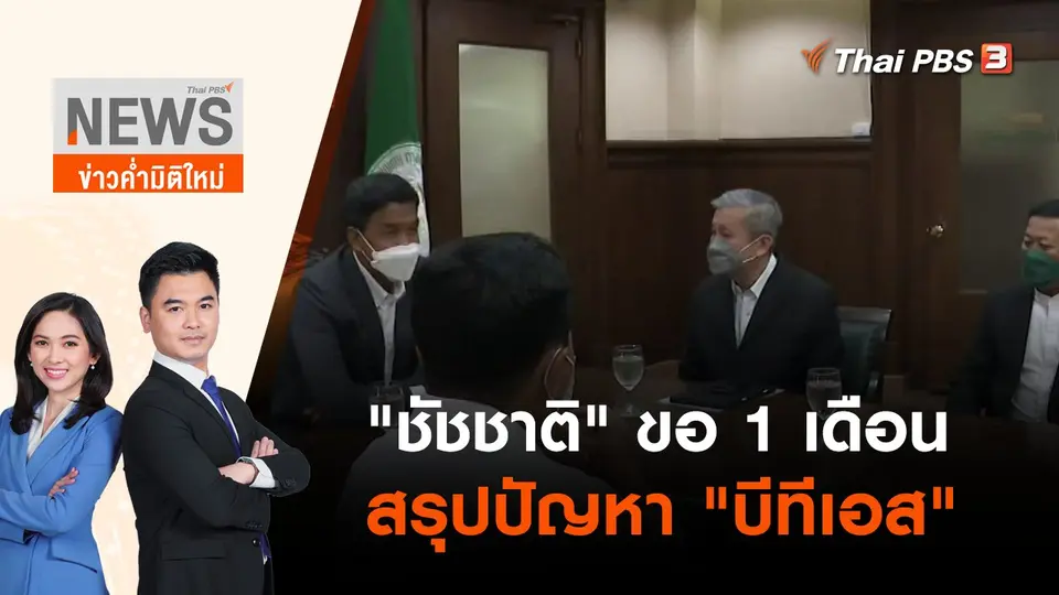 ข่าวค่ำมิติใหม่