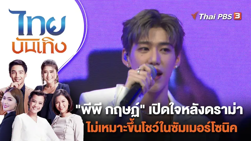 ไทยบันเทิง