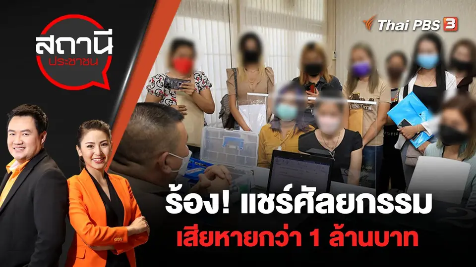 สถานีประชาชน