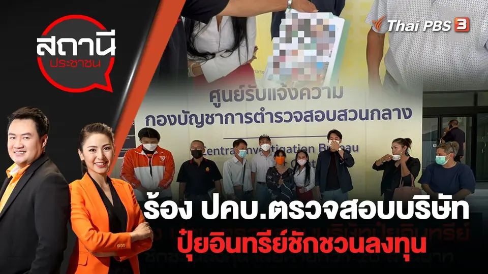สถานีประชาชน