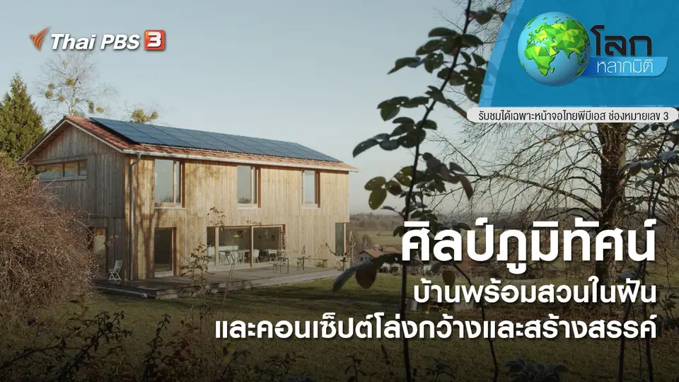 โลกหลากมิติ