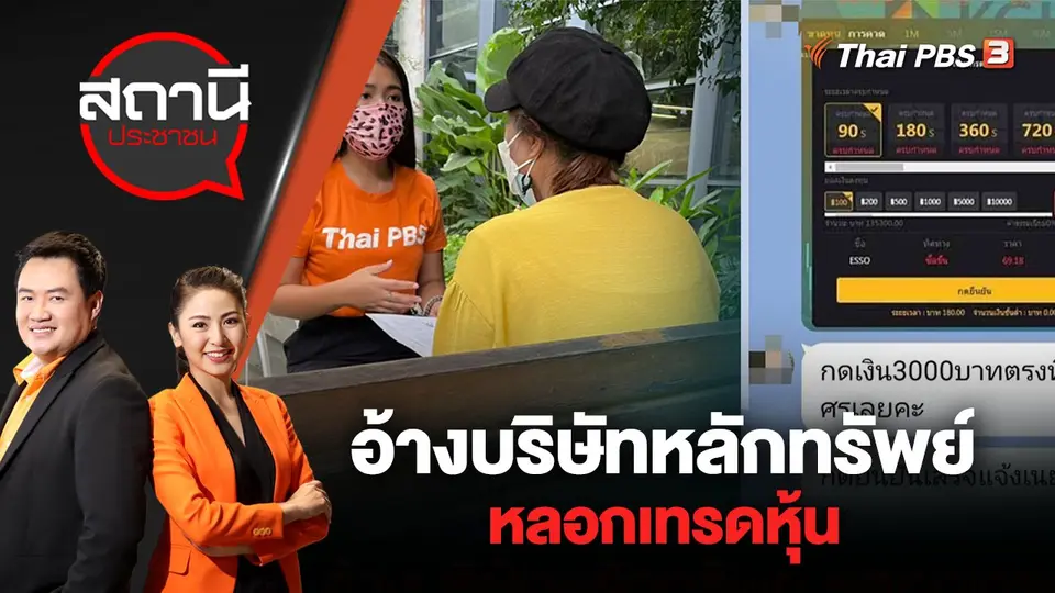สถานีประชาชน