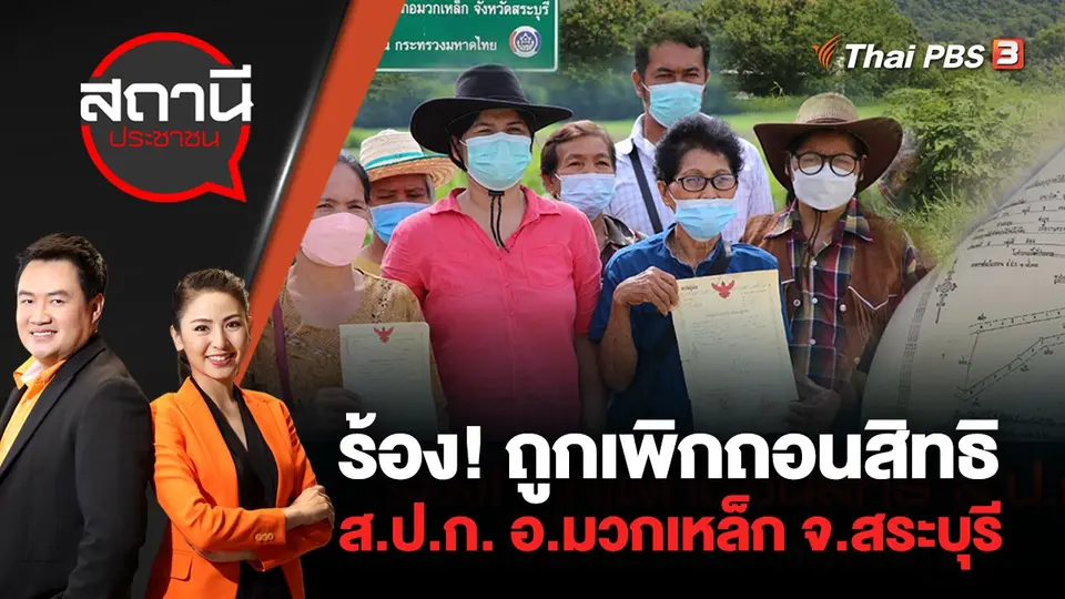 สถานีประชาชน