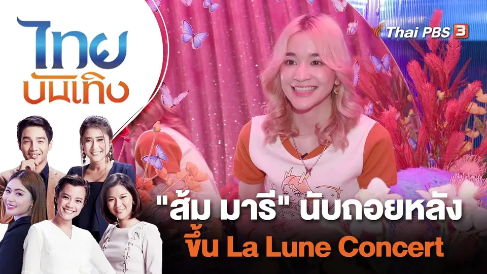 ไทยบันเทิง