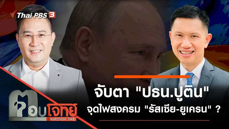 ตอบโจทย์