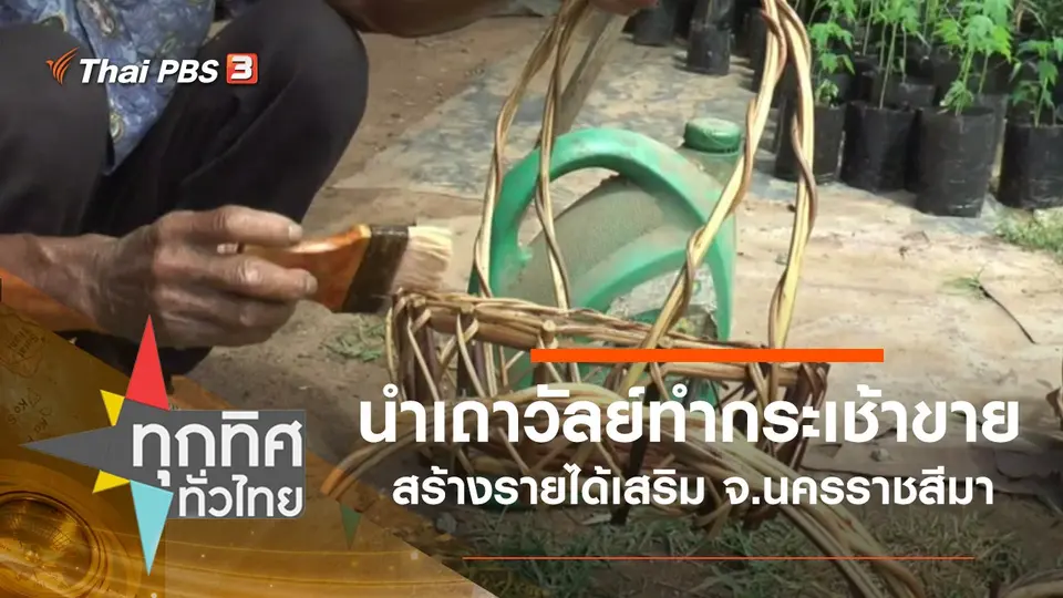 ทุกทิศทั่วไทย