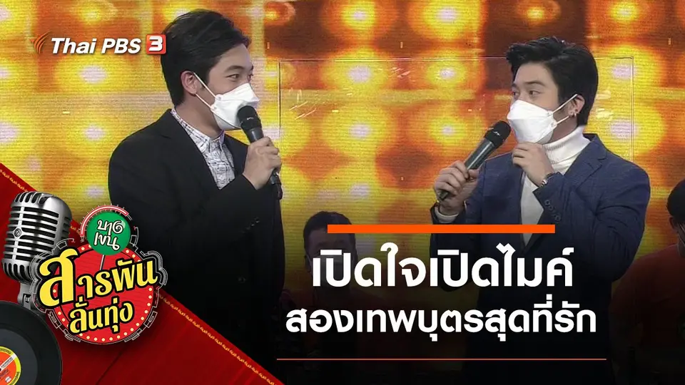 สารพันลั่นทุ่ง (บางเขน)