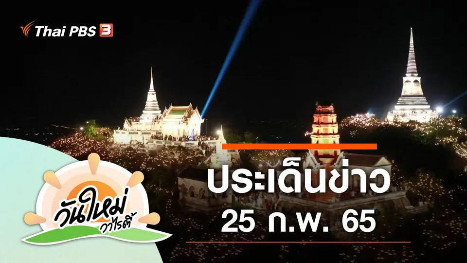 วันใหม่วาไรตี้