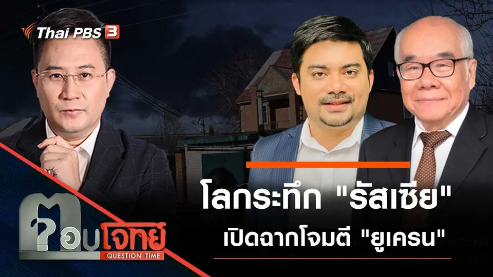 ตอบโจทย์