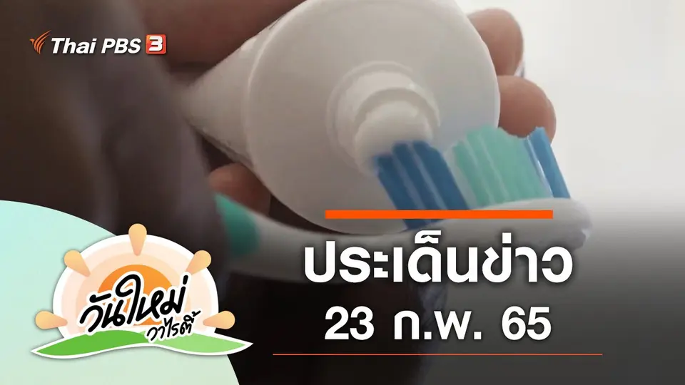 วันใหม่วาไรตี้