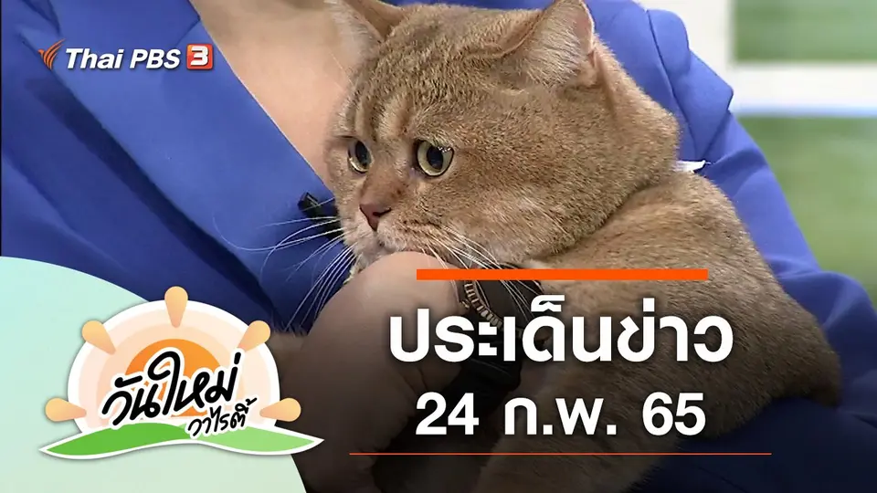 วันใหม่วาไรตี้