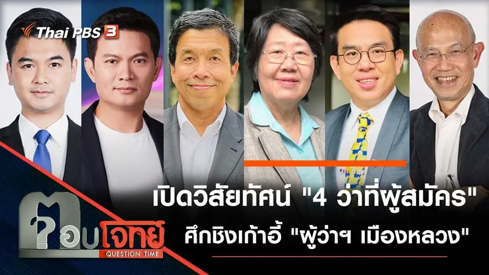ตอบโจทย์