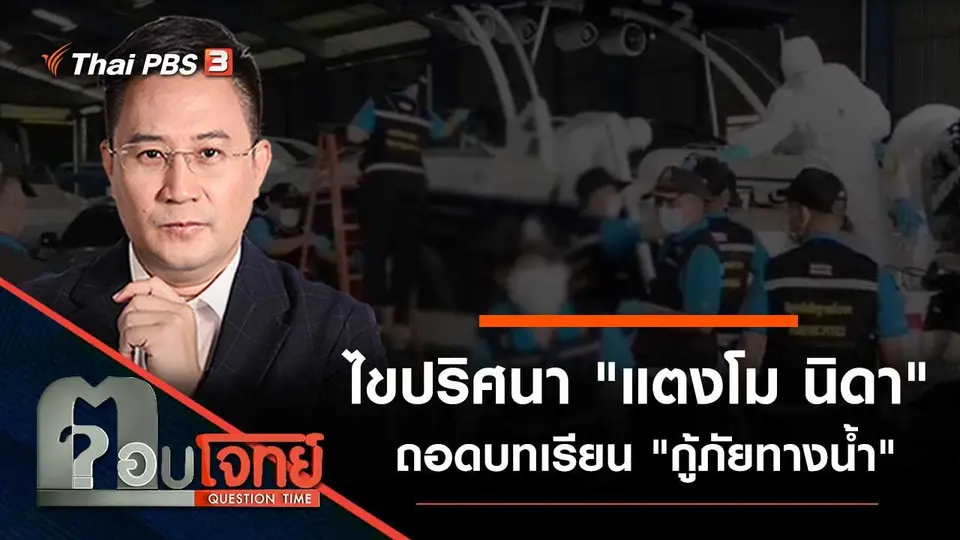 ตอบโจทย์