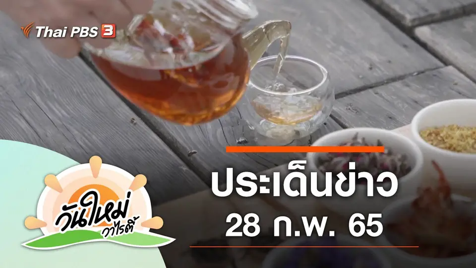 วันใหม่วาไรตี้