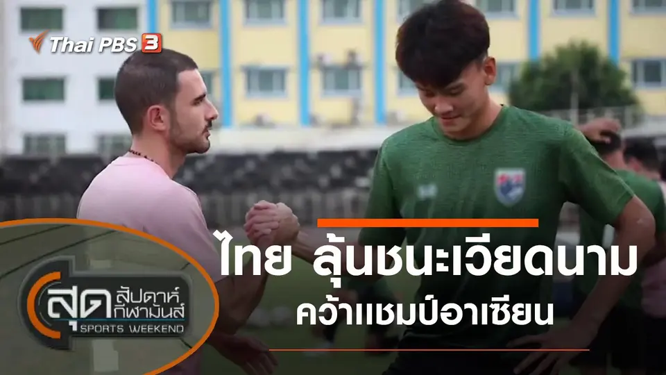 ประเด็นข่าว (26 ก.พ. 65)