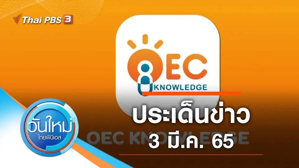วันใหม่  ไทยพีบีเอส