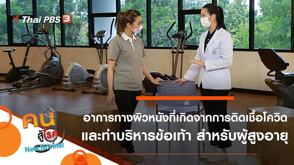 อาการทางผิวหนังที่เกิดจากการติดเชื้อโควิด, ท่าบริหารข้อเท้า สำหรับผู้สูงอายุ