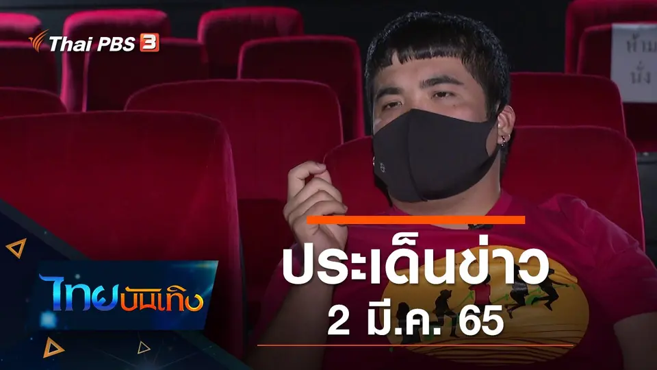 ไทยบันเทิง