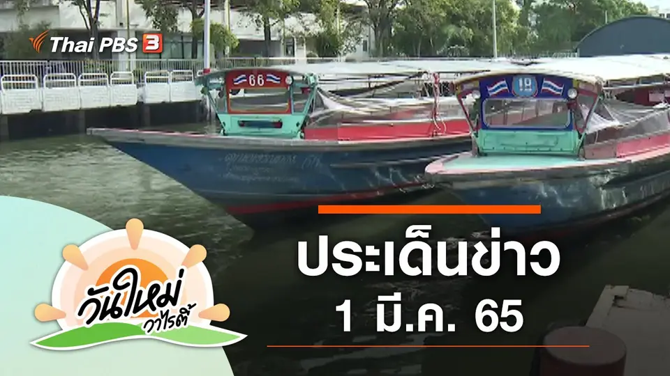 วันใหม่วาไรตี้