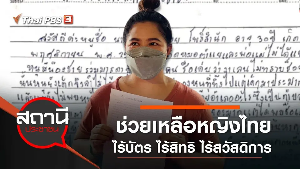 สถานีประชาชน