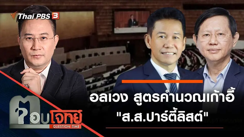 ตอบโจทย์