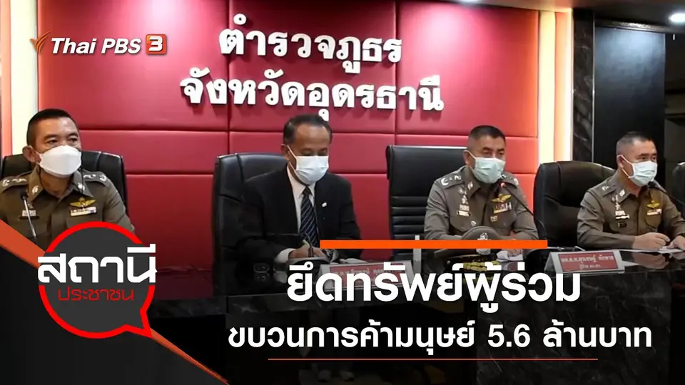 สถานีประชาชน