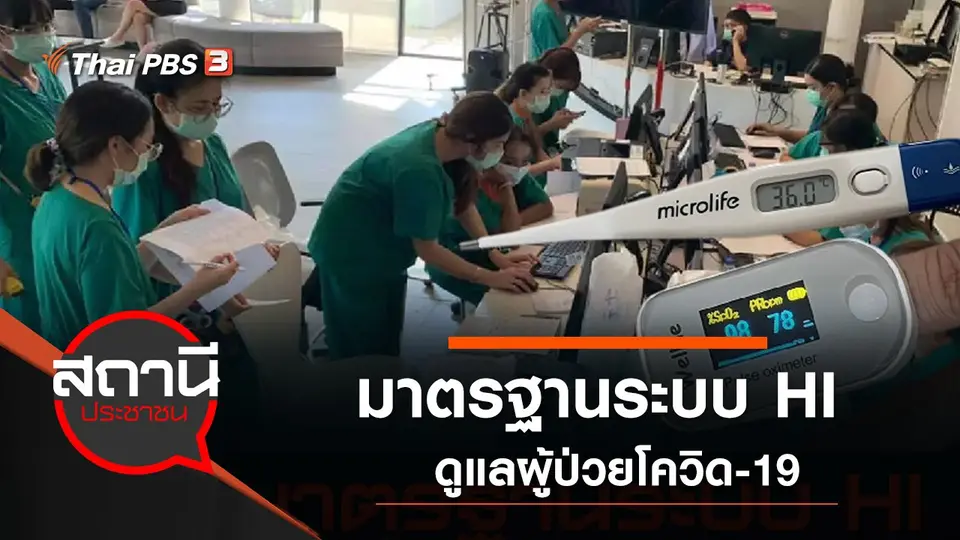 สถานีประชาชน