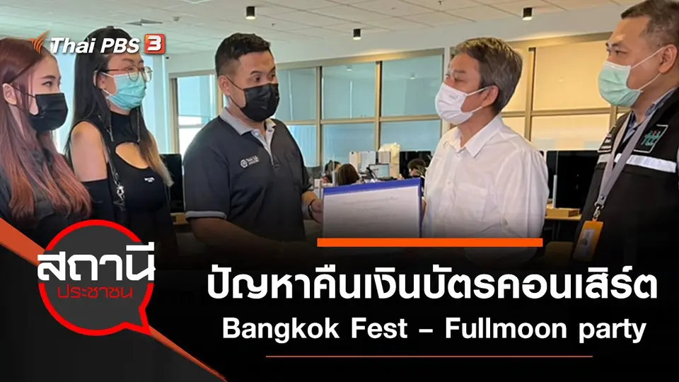 สถานีประชาชน