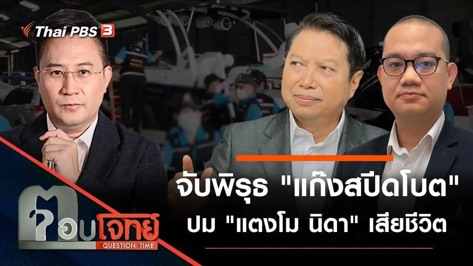 ตอบโจทย์