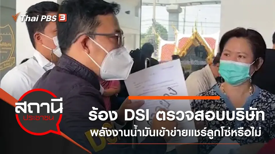 สถานีประชาชน
