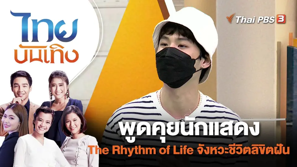 ไทยบันเทิง