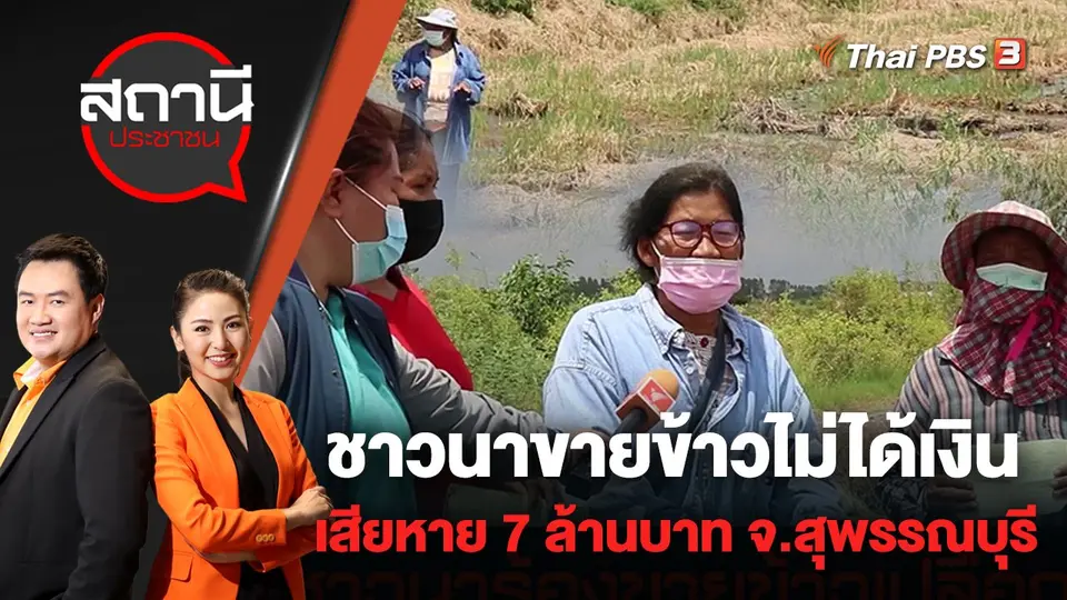 สถานีประชาชน