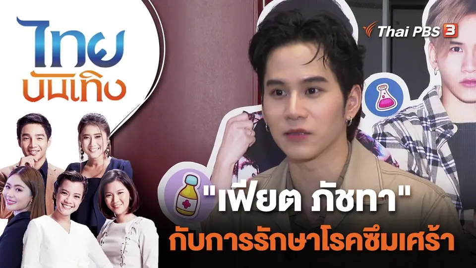 ไทยบันเทิง
