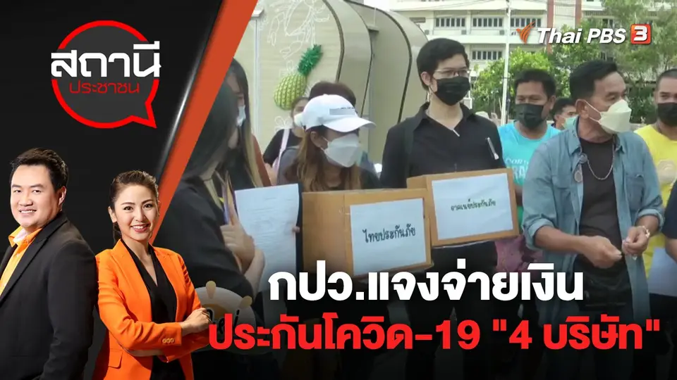 สถานีประชาชน