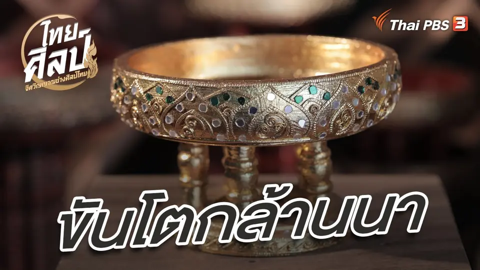 ไทยศิลป์