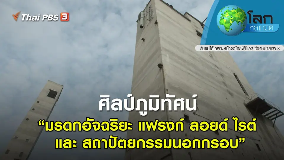 โลกหลากมิติ