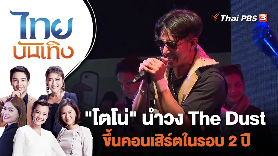 ไทยบันเทิง