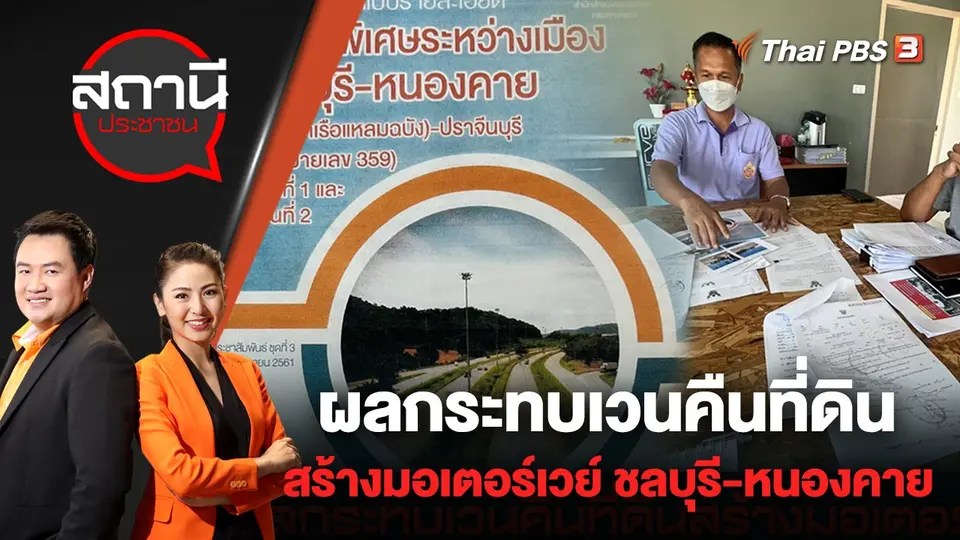 สถานีประชาชน