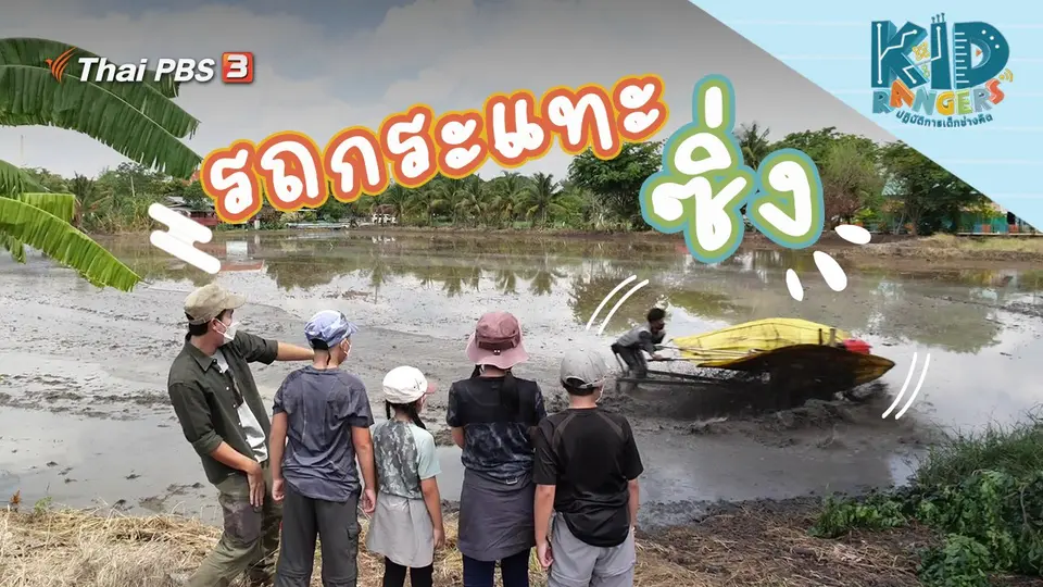 รถกระแทะซิ่ง