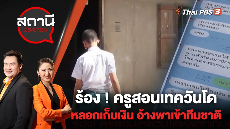 สถานีประชาชน