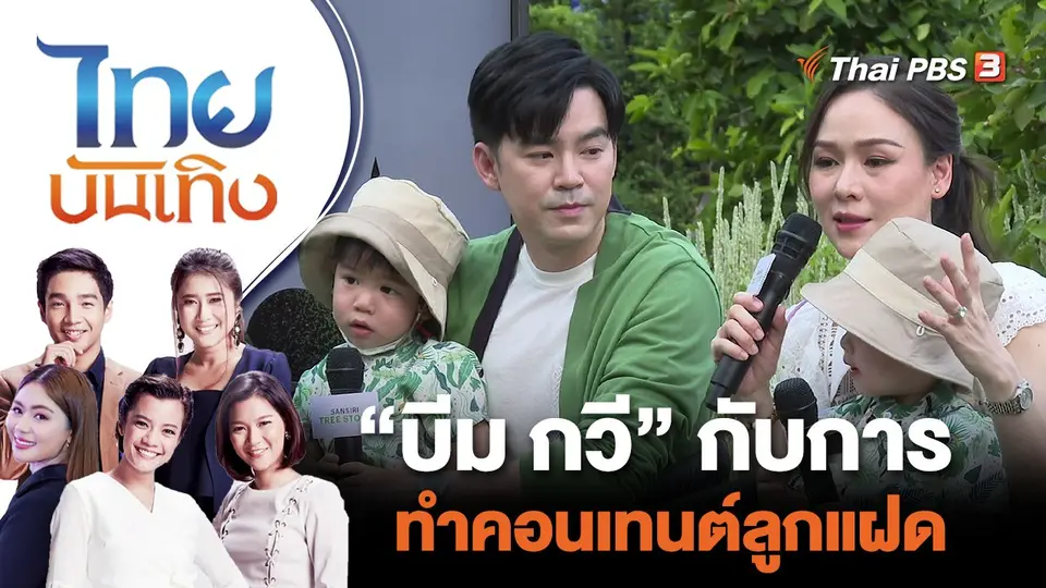 ไทยบันเทิง