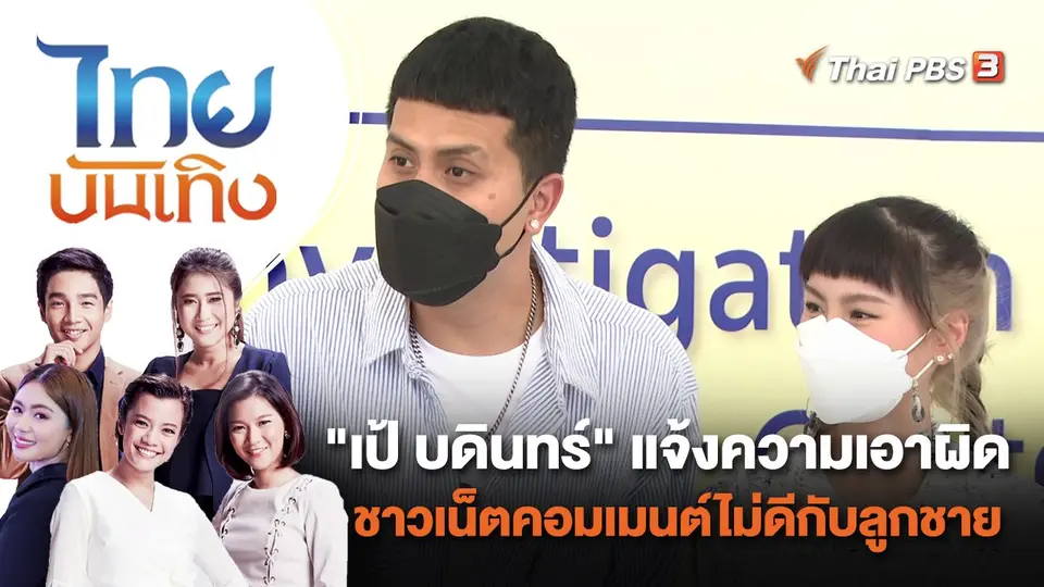 ไทยบันเทิง
